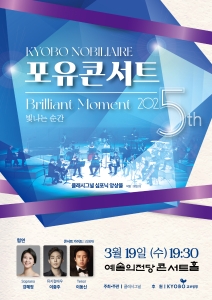 교보노블리에 포유콘서트
