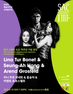 2025 예술의전당 국제음악제 - 리나 뚜르 보네트 & 홍승아 & 아렌트 흐로스펠트