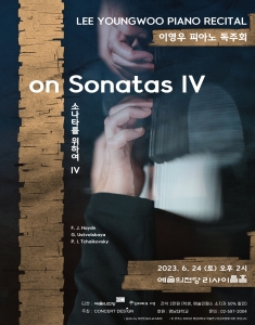 이영우 피아노 독주회