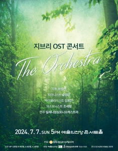 지브리 OST 콘서트 : 디 오케스트라