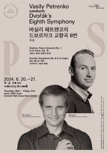2024 서울시향 바실리 페트렌코의 드보르자크 교향곡 8번 ②