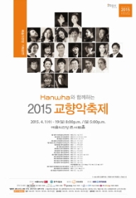 2015 교향악축제 - 서울시립교향악단