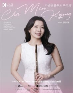 차민경 플루트 독주회