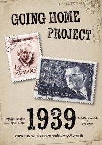 고잉홈프로젝트: 1939 (feat. 바이올린 타츠키 나리타)