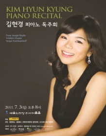 김현경 피아노 독주회