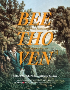 고잉홈프로젝트: 베토벤 전곡 시리즈 4.