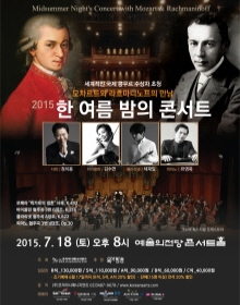 2015 한 여름 밤의 콘서트