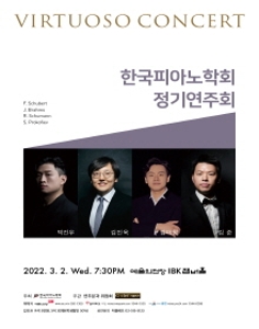 한국피아노학회 정기연주회