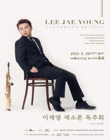 이재영 색소폰 독주회