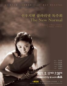 선우지현 클라리넷 독주회 - The New Normal