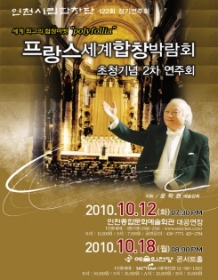 인천시립합창단 정기연주회