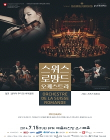 스위스 로망드 오케스트라