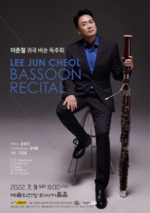 이준철 귀국 바순 독주회