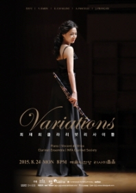 최재희 클라리넷 리사이틀 - Variations