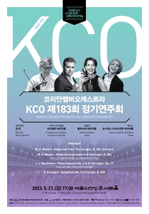 KCO 제183회 정기연주회