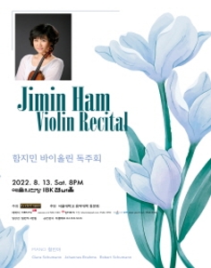 함지민 바이올린 독주회