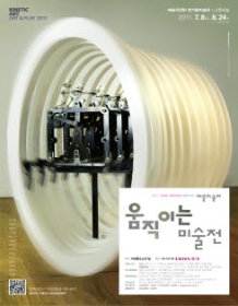 미술과놀이 움직이는 미술전 체험학습