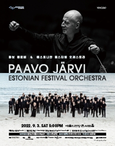 파보 예르비 & 에스토니안 페스티벌 오케스트라