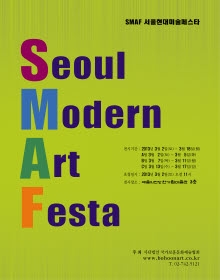 2013 SMAF서울현대미술페스타