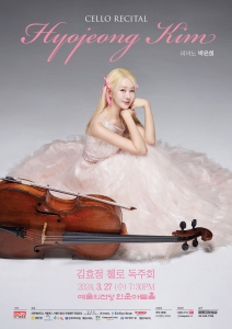 김효정 첼로 독주회