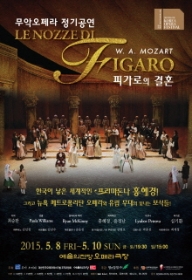 제6회 대한민국오페라페스티벌 <피가로의 결혼>
