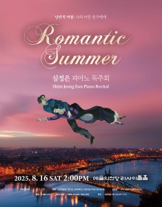 심정은 피아노 독주회