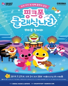 핑크퐁 클래식 나라