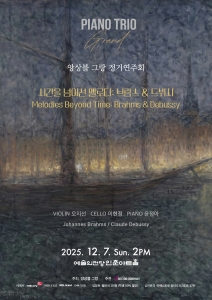 앙상블 그랑 정기연주회