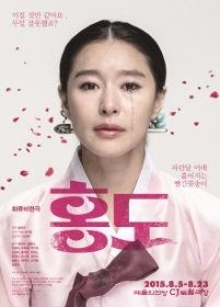 화류비련극 <홍도>