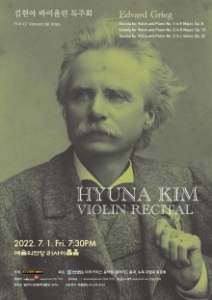 김현아 바이올린 독주회