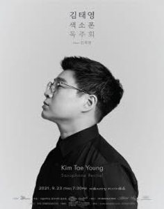 김태영 색소폰 독주회