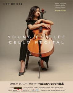 이영은 첼로 독주회