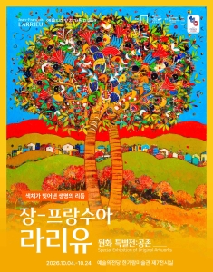 Jean-Francois Larrieu Original Art Exhibition: Coexistence official poster