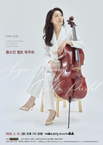 황소진 첼로 독주회