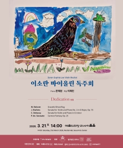 이소란 바이올린 독주회