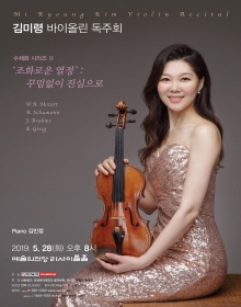 김미령 바이올린 독주회