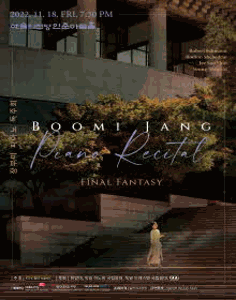 장부미 피아노 독주회