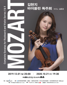 김현지 바이올린 독주회