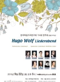 한국독일가곡연구회 154회 연주회