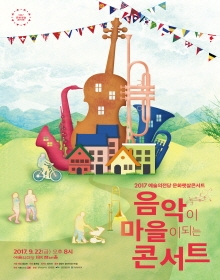 문화햇살콘서트
