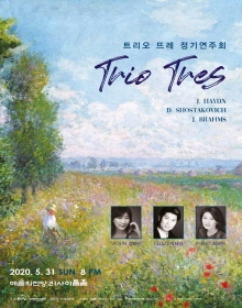 트리오 뜨레 정기연주회