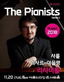 The Pianists Series 2  샤를 리샤르 아믈랭