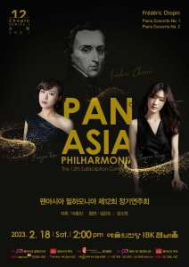 팬아시아 필하모니아 제12회 정기연주회