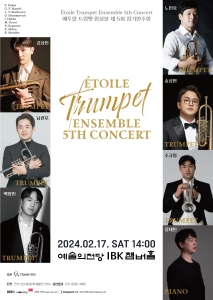 에투알 트럼펫 앙상블 제 5회 정기연주회