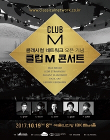 클래시컬 네트워크 오픈 기념 클럽 M 콘서트