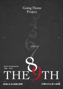 고잉홈프로젝트: The 9th