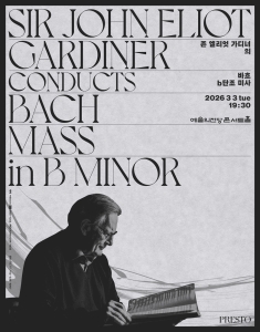 존 엘리엇 가디너의 바흐 b단조 미사