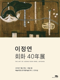 이정연 회화 40년전
