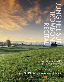 정희석 트롬본 독주회