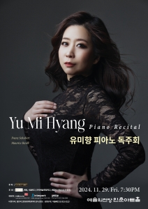 유미향 피아노 독주회